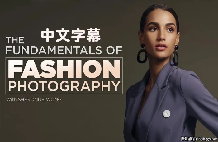 Fstoppers - 摄影师Shavonne Wong时尚人像摄影入门完整版教程-中英字幕