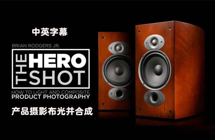 Fstoppers-摄影师Brian RodgersJr高端产品摄影布光及合成教程-中英字幕