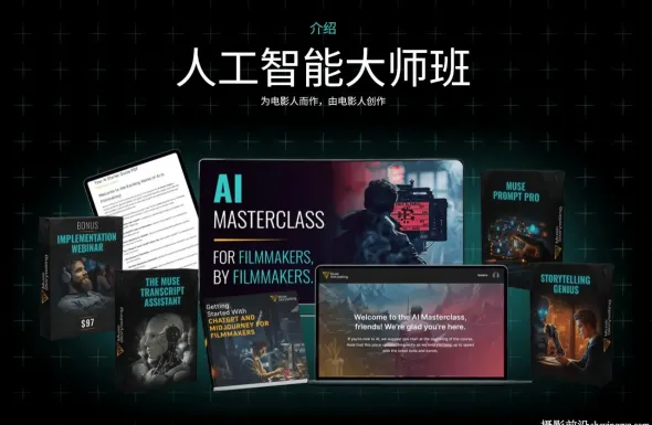 电影制作人AI人工智能电影制作完整大师班教程-中英字幕