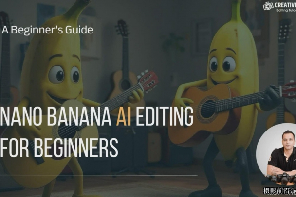 Nano Banana AI 编辑入门指南 - 10 个应用案例教程-中英字幕