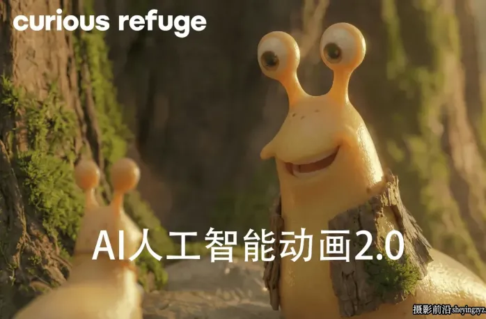 Curious Refuge - AI人工智能动画电影制作2.0 -独家精翻中英字幕