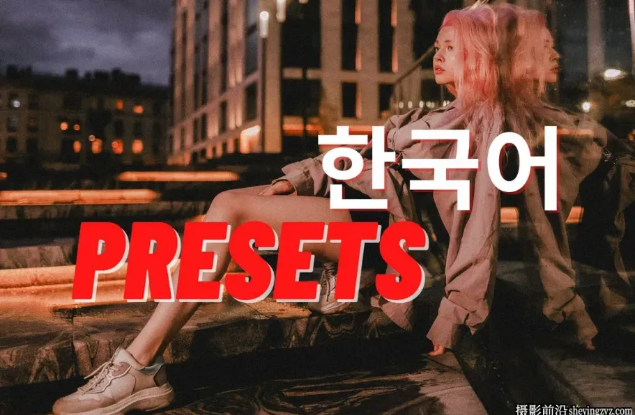 韩系风格人像摄影调色LR预设 Korean Style Lightroom Presets