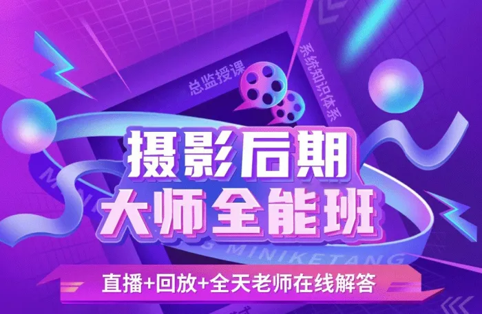 摄影后期人像精修人像调色全能大师全能班