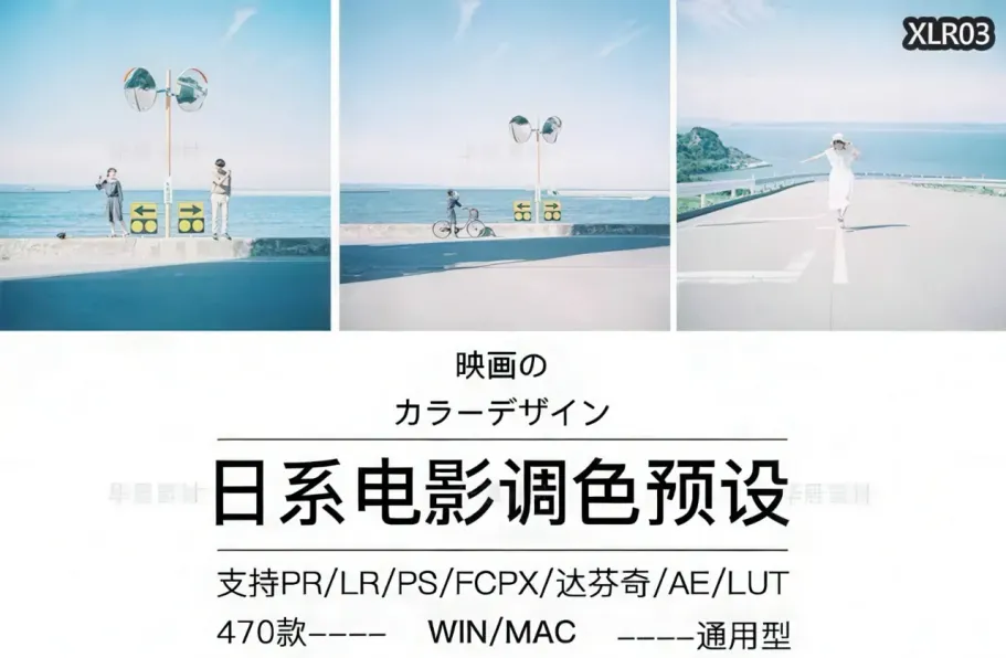 470款日系文艺LR预设电影质感Lightroom预设PR/PS/AE/FCPX/LUT预设
