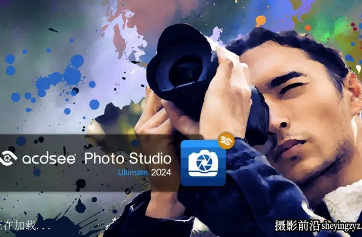 ACDSee Photo Studio Ultimate 2024 v17.1.0.3778 x64中文旗舰版