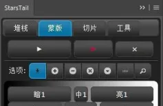 StarsTail2024亮度蒙版插件|StarsTail堆栈蒙版星轨扩展插件