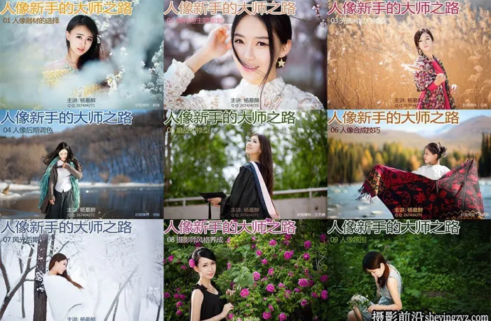 杨最醉-人像新手的大师之路9套完整教程-包含素材