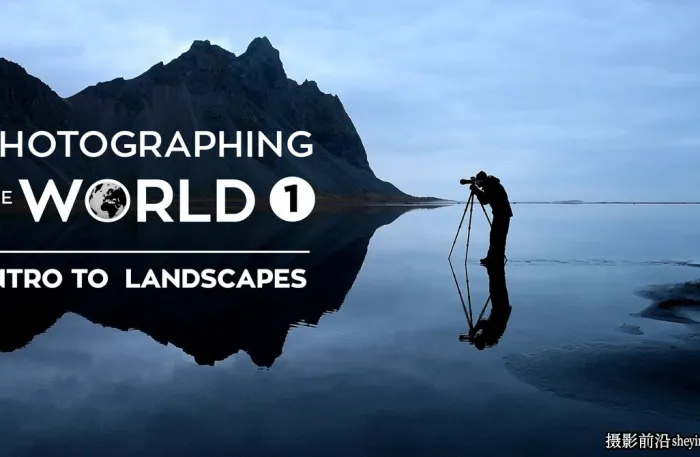 Fstoppers -风光摄影师 Elia Locardi 拍摄世界风光第一部-中英字幕
