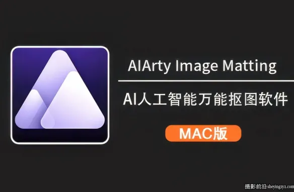 AI万能抠图软件 Aiarty Image Matting for mac v2.7.0苹果中文版