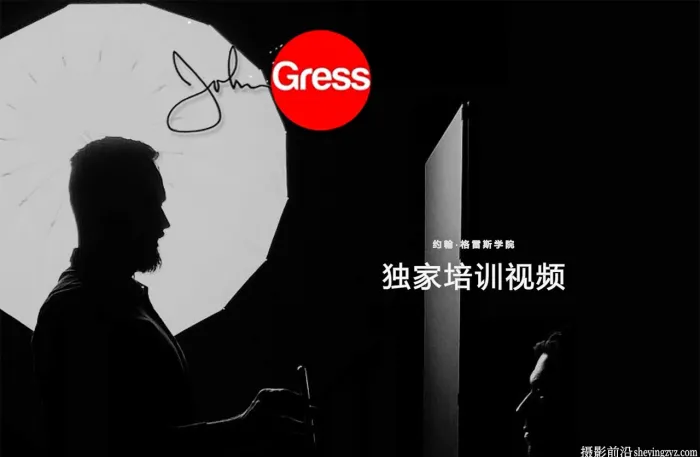 John Gress摄影学院-工作室人像布光独家培训视频完整合集-中英字幕