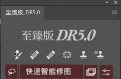 DR5至臻版一键磨皮插件DR5磨皮插件附教程支持PS2024