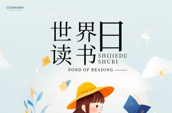 世界读书日插画海报PSD分层素材