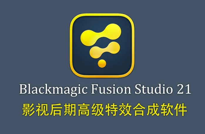 DaVinci Fusion Studio 21 mac v21.0 b37 影视后期特效合成软件