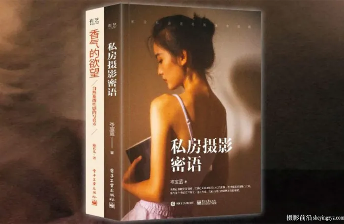 私房摄影电子书两套-私房人像摄影密语+香气的欲望PDF教程