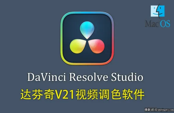 DaVinci Resolve Studio for mac .v21.0.b2 苹果系统破解版