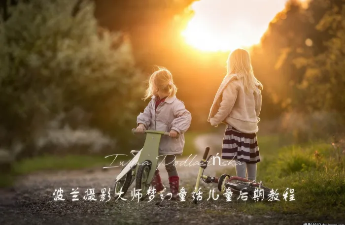 波兰摄影大师Iwona Podlasińska梦幻儿童后期调色视频教程中文字幕