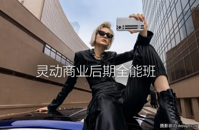 刘杨灵动商业后期全能班2023年人像精修产品修图教程...