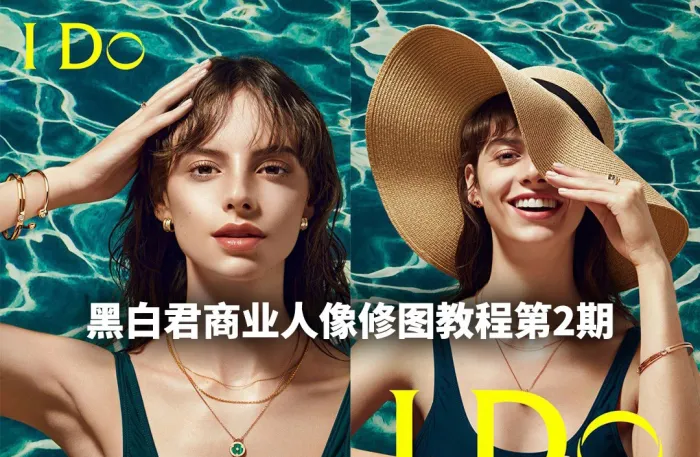 黑白君商业人像精修修图教程第2期网络课程-中文教程