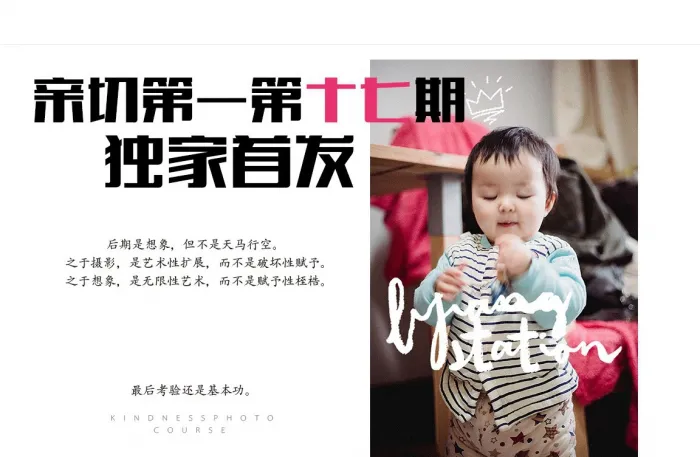 亲切第一张蕾KINDNESS人像修图教程第17期完整版