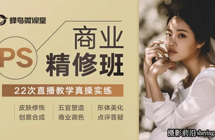 老纳 商业人像后期精修专业高级训练营完整版教程
