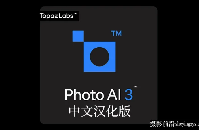Topaz Photo AI 3.2.1完整汉化版|图像无损放大降噪锐化插件WINX64