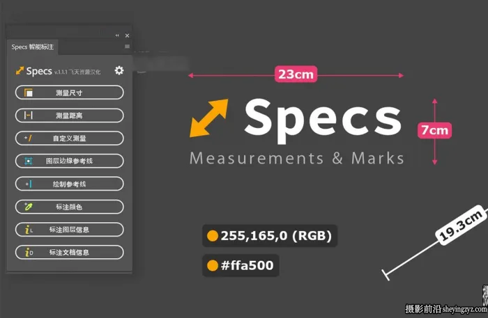 Specs 1.1汉化版PS一键测量距离线条尺寸智能标注扩展