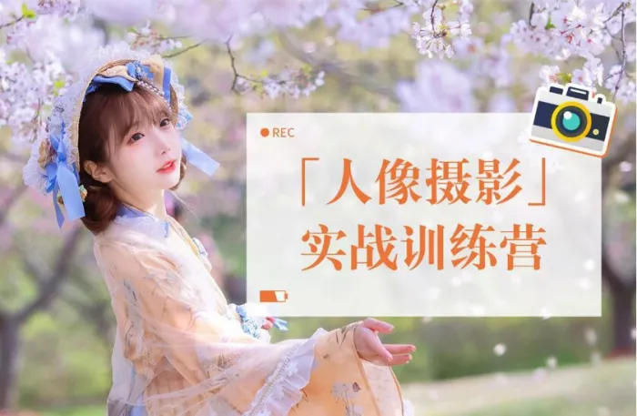 一晨叔叔日系动漫人像摄影实战训练营完整版+RAW原图附预设