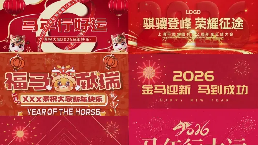 AE模板-72套2026马年迎新春快闪片头AE源文件模板