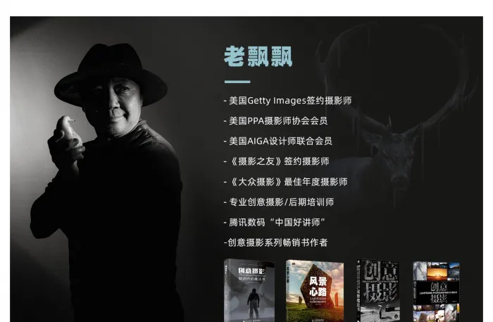 老飘飘-创意魔法合成完全指南：从理念到技法中文完整教程