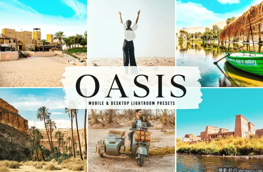 旅拍人文风光调色LR预设及手机调色滤镜 Oasis Lightroom Presets
