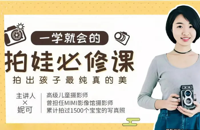 儿童摄影师妮可一学就会的拍娃必修课拍出孩子最纯真的美